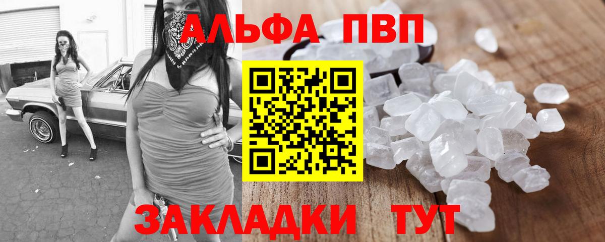 A-PVP VHQ Бирск