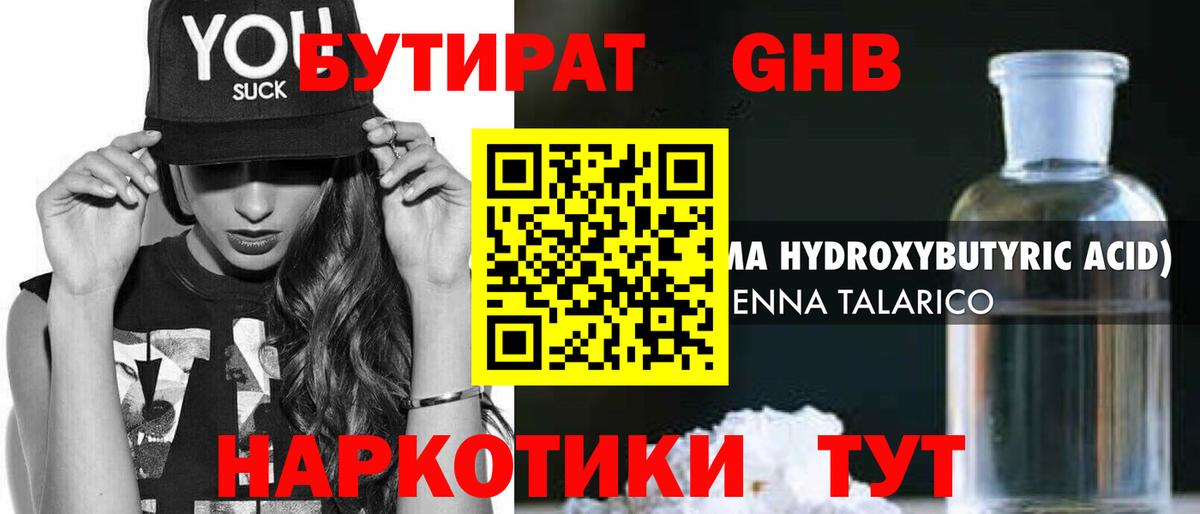БУТИРАТ Butirat  Бутират  Бирск  Вход с VPN 