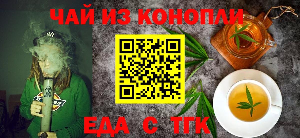 Бирск  Еда ТГК конопля  Вход с VPN 