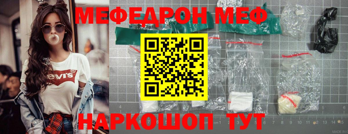МЯУ-МЯУ  Вход с VPN  Бирск  Мефедрон мука 