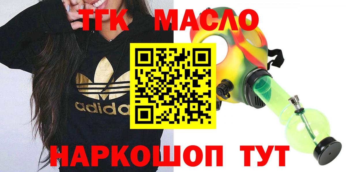 ТГК THC oil  Вход с VPN  Бирск 